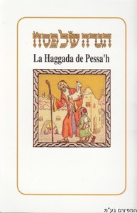 הגדה לפסח תרגום צרפתי