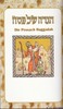 הגדה לפסח תרגום גרמני
