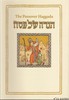 הגדה לפסח תרגום אנגלי
