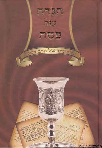 הגדה הרב דסלר