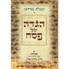 הגדה הרב אלון