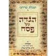 הגדה הרב אלון