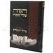 הגדה גדולי ירושלים