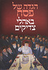 הגדה באהלי צדיקים