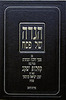 הגדה הרב אלישיב
