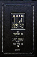 הגדה הרב אלישיב
