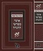 אוצר מפרשי ההגדה