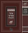אוצר מפרשי ההגדה