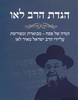 הגדה הרב לאו(רכה)