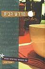 מדרש הבית