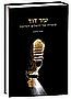 עיר דוד