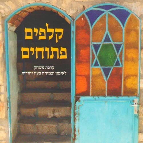 קלפים פתוחים
