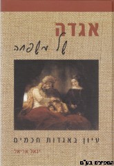 אגדה של משפחה