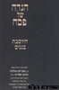 הגדה לפסח היושבת בגנים