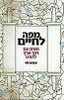 מפה לחיים
