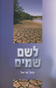 לשם שמיים