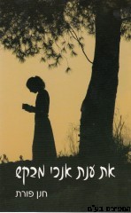 את ענת