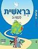 בראשית לכתה ב -קובי בן בסט (סדרת קוראים תורה)