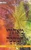 מאחורי המסכה