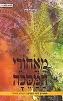 מאחורי המסכה