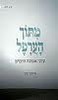 מתוך הערפל