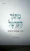 מתוך הערפל