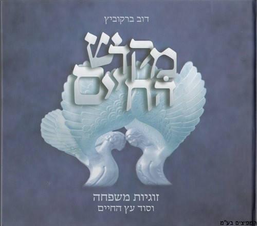 מקדש החיים