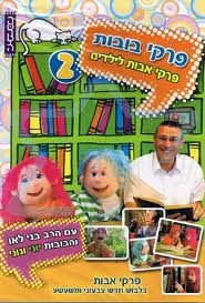 פרקי בובות 2  DVD