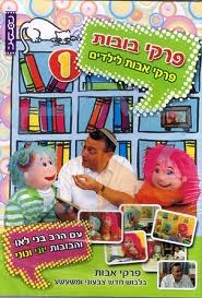 פרקי בובות1 DVD