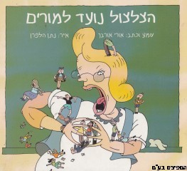 הצלצול נועד למורים