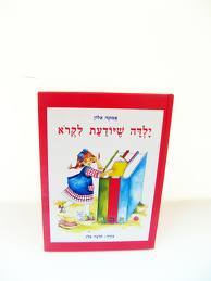 ילדה שיודעת לקרוא