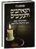 הנאהבים והנעימים