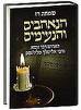 הנאהבים והנעימים