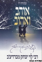 אוהב ואהוב