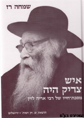 איש צדיק היה