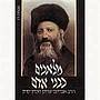מלאכים כבני אדם