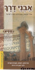אבני דרך