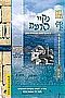 נקיי הדעת