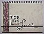 עטור מצחך
