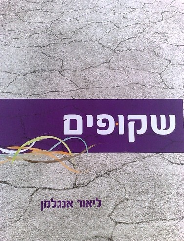שקופים