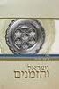 ישראל והזמנים פסח