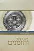 ישראל והזמנים פסח