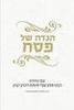 הגדה הרב צבי יהודה הכהן קוק