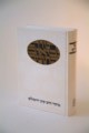 דעת מקרא ויקרא ב