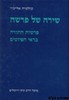 שירה של פרשה