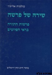 שירה של פרשה