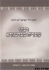 רבינו עובדיה מברטנורא