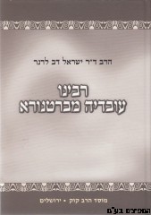 רבינו עובדיה מברטנורא