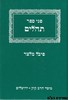 פני ספר תהלים