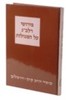 פירושי רלב"ג